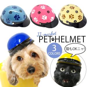 犬用ヘルメットの商品一覧 通販 Yahoo ショッピング