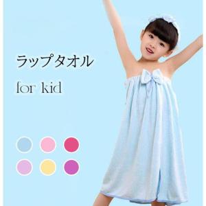ラップタオル 巻きタオル 子供 キッズ ジュニア 女の子