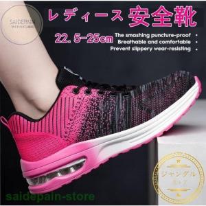作業靴 つま先保護先芯入 安全靴  レディース メンズ 女性用 踏み抜き防止 滑りにくい 通気性良い 軽い 作業用品  女性サイズ対応 メッシュ ピンク　おしゃれ