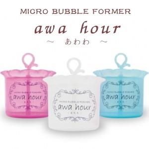 泡立て器 あわわ マイクロバブルフォーマー 洗顔 泡立て器 awa hour 日本製 トリセツショー