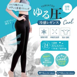 レギンス ゆる圧冷感レギンス ポスト投函便送料無料 接触冷感 伸縮性抜群 吸水速乾 ストレッチ 冷感グッズ 冷たい ひんやり 熱中症対策グッズ Q-MAX値0.238