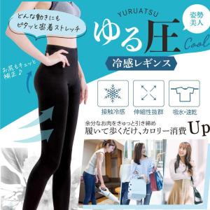 レギンス ゆる圧冷感レギンス ポスト投函便送料...の詳細画像3