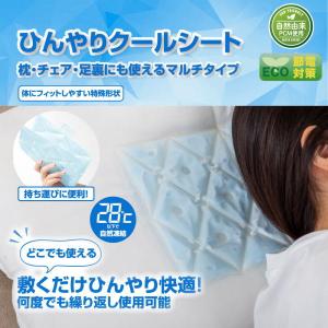 ひんやりクールシート  28℃以下で自然凍結 PCM 節電対策