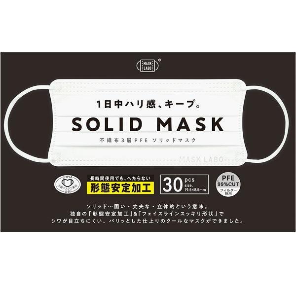 マスク ソリッドマスク PFE不織布３層マスク３０枚入り（１箱）  ワイドサイズ 花粉対策グッズ 使...