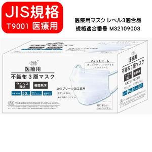 マスク PFE不織布3層マスク50枚入り（1箱） レギュラーサイズ 全国