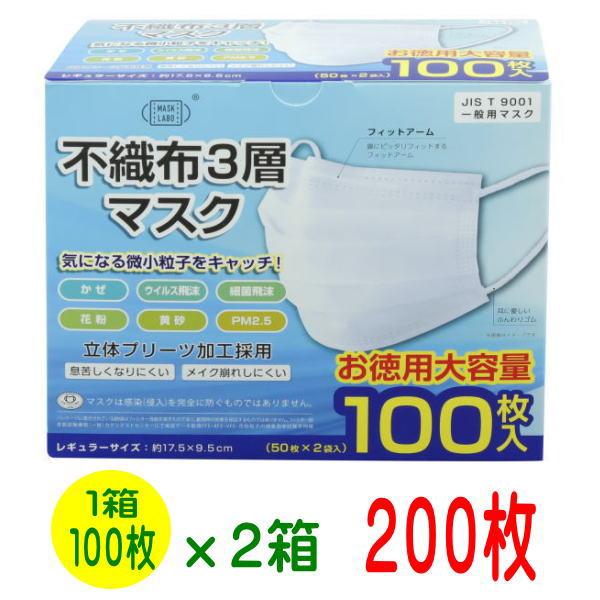 マスク 不織布３層マスク ２００枚（１００枚入り×２箱） 使い捨てマスク  花粉 風邪 インフルエン...