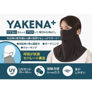フェイスカバー YAKENA UVカットマスク フェイスネック ５点セット送料無料 接触冷感 UVカット 日焼け防止 ネックガード ネックカバー 息がしやすい 紫外線対策
