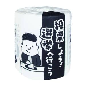 トイレットペーパー 啓発用トイレットペーパー 選挙 ダブル30m 個包装100個｜jjhouse