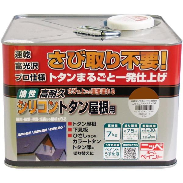 塗料缶・ペンキ こげ茶 塗料 ニッペ 油性塗料 高耐久シリコントタン屋根用 7kg