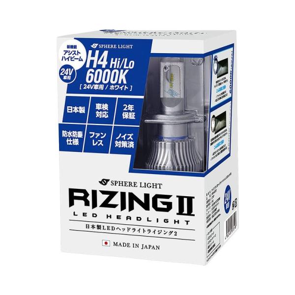 スフィアライト 日本製 車用LEDヘッドライト RIZING2 (ライジング2) H4 Hi/Lo ...