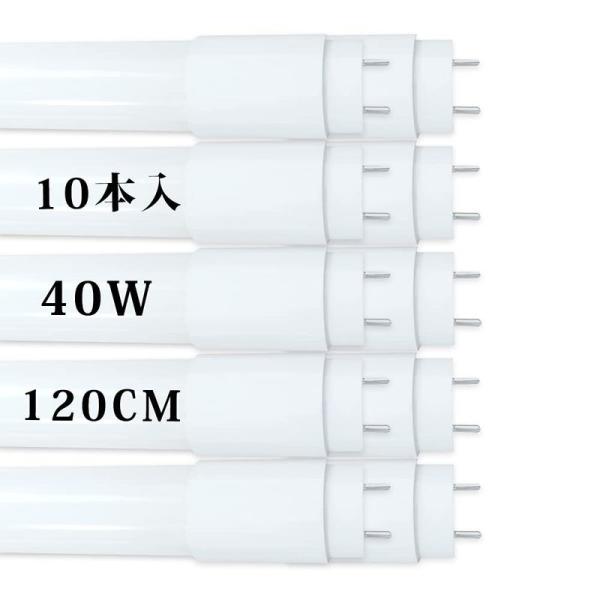 LED蛍光灯 40W形120cm 直管蛍光灯 led照明 グロー式工事不要 電球色 led 蛍光管 ...