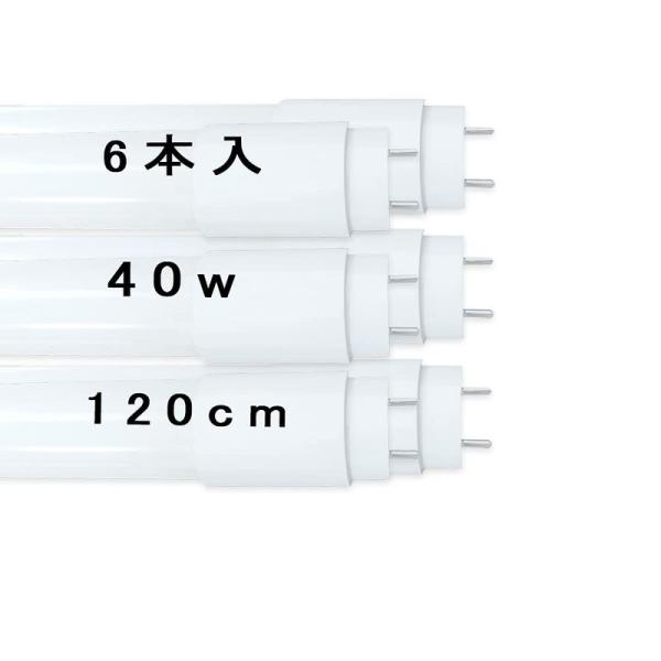 LED蛍光灯 40W形120cm 直管蛍光灯 led照明 グロー式工事不要 電球色 led 蛍光管 ...