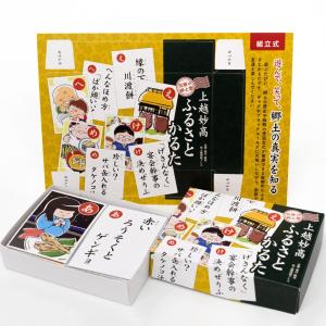 究極の郷土愛「上越妙高ふるさとかるた」（組立式、解説冊子付き）