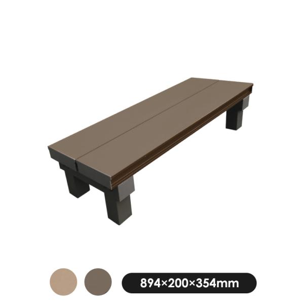 人工木 アルミ デッキ T型 連結 ステップ 9036 メーカー直営