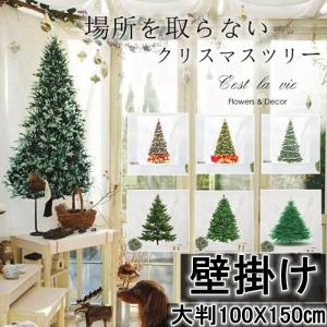 クリスマスツリー 大判150×100cm 壁掛け 1枚 大人気 飾り付け タペストリー 選べる8種類 クリスマスの準備はお早めに クリスマス2021