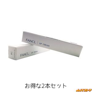 ファンケル リップクリーム 2本セット 【FANCL マイクレ 無添加スキンケア 送料無料】