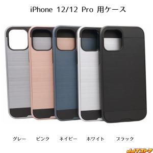 【12/12Pro対応】 iPhone ハードケース 全5色 グレー・ピンク・ネイビー・シルバー・ブラック 送料無料｜jjtshop