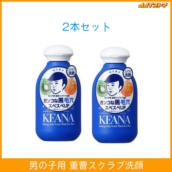 毛穴撫子 男の子用 重曹スクラブ洗顔Ｎ 100g x 2本セット 【石澤研究所 洗顔料 メンズ化粧品...