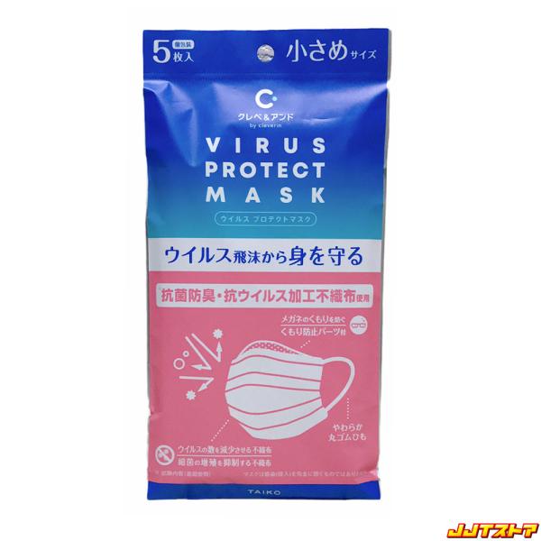 クレベ＆アンド ウィルスプロテクトマスク 小さめサイズ 5枚入 【個包装 クレベリン 大幸薬品 送料...