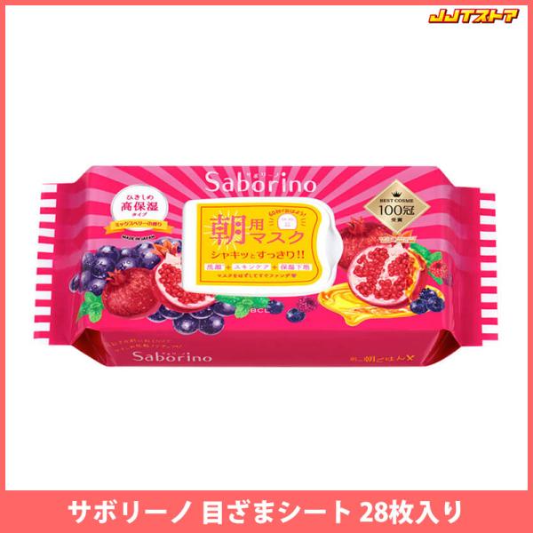 サボリーノ 目ざまシート 完熟果実の高保湿タイプ 28枚入 【フェイスパック Saborino 朝用...