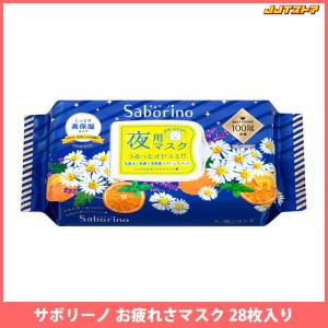 サボリーノ Saborino お疲れさマスクN OS24 30枚入り 銀木犀 フェイス