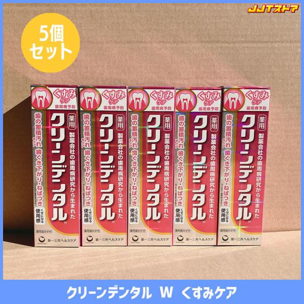 第一三共ヘルスケア クリーンデンタル W くすみケア 100g 5本セット 【医薬部外品 まとめ売り...