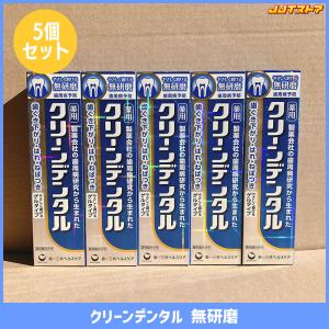 第一三共ヘルスケア クリーンデンタル 無研磨 90g 5本セット 【医薬部外品 まとめ売り】｜jjtshop