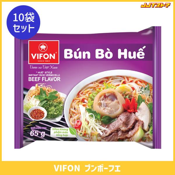 VIFON ブンボーフエ インスタント米麺 ビーフ風味 ピリ辛 65g x 10袋セット 【まとめ買...