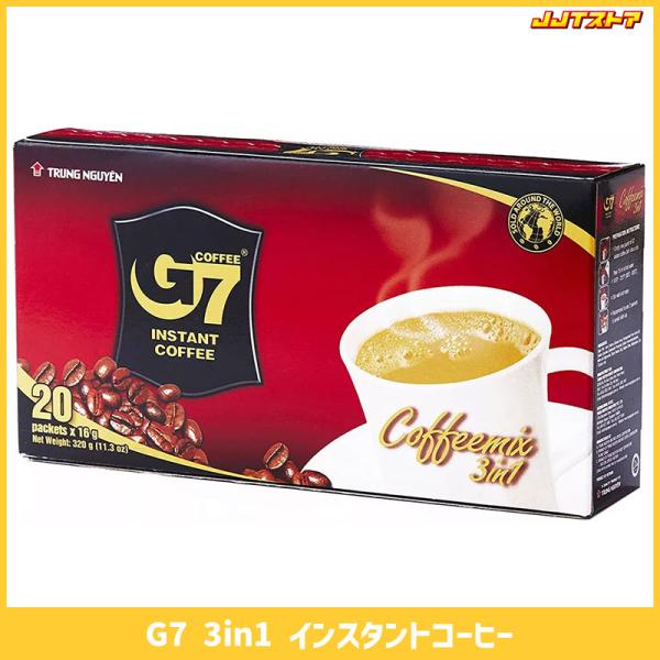 チュングエン G7 インスタントコーヒー 3in1 ミルク砂糖入り 20袋入 【ベトナム】