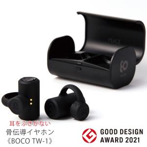 BOCO 骨伝導 イヤホン earsopen PEACE TW-1（黒） 音楽用 Bluetooth対応 ワイヤレス 耳に入れない 耳をふさがない 耳に挟んで眼鏡をかけたままでも使用可能。