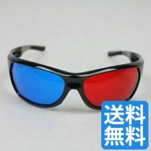 【送料無料】3Dメガネ　3D映画　動画、写真鑑賞など用　赤・青｜jkcosme