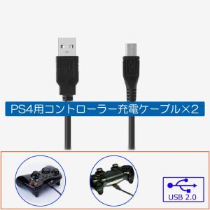 PS4用 コントローラー充電ケーブル2本組 プレステーション4