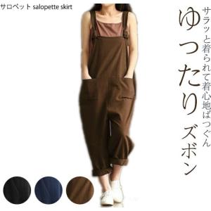 レディース　綿麻　サロペット　ゆったり　オールインワン　ロングパンツ　ズボン　リネン　綿麻サロペット