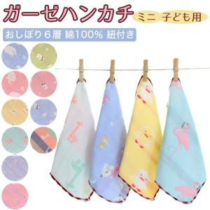 ガーゼハンカチ ループタオル おしぼり６層ガーゼ 綿100％