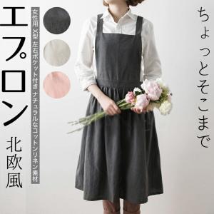 エプロン 女性用 北欧風 可愛い X型 左右ポケット付き