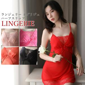 ランジェリー ネグリジェ ハーフスリップ 下着 女性