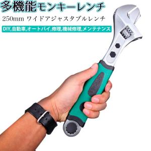 多機能モンキーレンチ 250mm ワイドモンキレンチ アジャスタブルレンチ