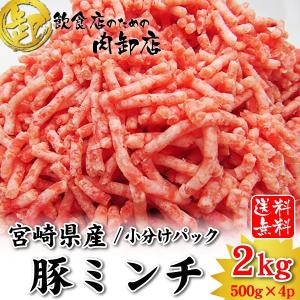 小分けパック ミンチ 急速冷凍 業務用 卸値 国産 宮崎県産