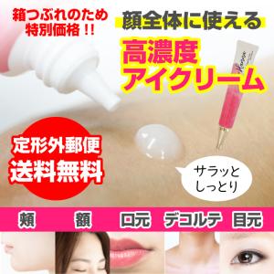 在庫限り！残りわずか！化粧箱ダメージ品 オールインワンジェルとして使える高濃度アイクリーム エイジングケア アイクリーム 韓国コスメ