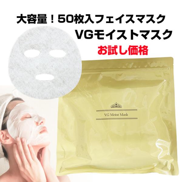 お試し価格 VGモイストマスク 50枚入り 大容量 フェイスマスク シートマスク 金 金箔 ヒアルロ...