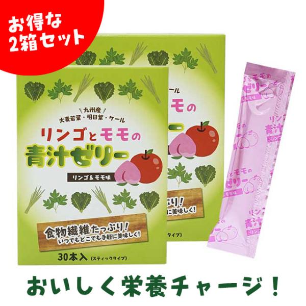 リンゴとモモの青汁ゼリー 2箱セット 健康食品 青汁 ゼリー 青汁ゼリー 野菜 栄養 ダイエット 健...