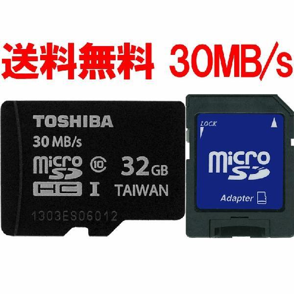 【着後レビューで送料無料】 【東芝 TOSHIBA】 マイクロSDカード 32GB class10 ...