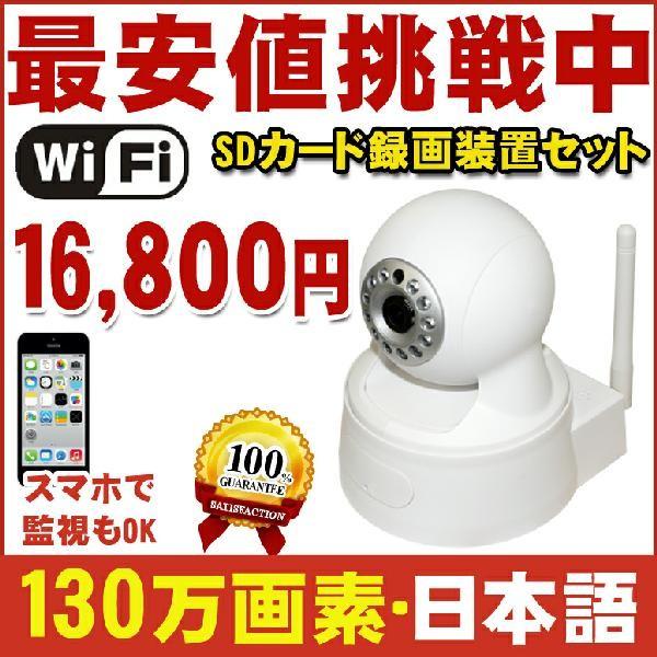 FC100-13G防犯カメラ130万画素 ネットワークカメラ 屋内ワイヤレス IPカメラ ベビーモニ...