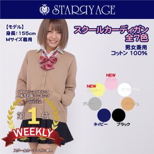 スクール カーディガン 学生 新学期 新入学 春 夏 秋 冬 コットン トップス カーデ ニット Ｖネック 全7色 正規品 JK 制服  圧縮メール便 が選べる