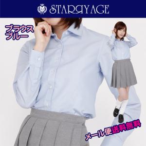 ブラウス ブルー 正規品 JK制服 スクールブラウス