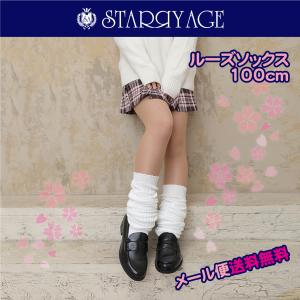 しっかり生地のルーズソックス ホワイト 白（100cm）