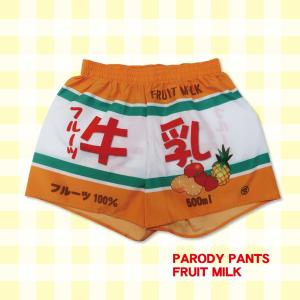 下着 メンズ トランクス パロディパンツ 全15種 フルーツ牛乳