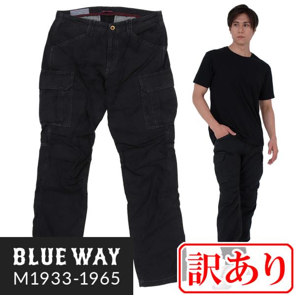 訳あり BLUEWAY テーパード カーゴパンツ・バックサテン:M1933-1965 ストレート B...