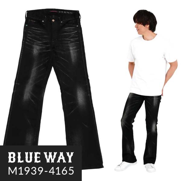 BLUEWAY ブーツカットジーンズ ハイブリッド ストレッチデニム（ユーズドブラック）:M1939...