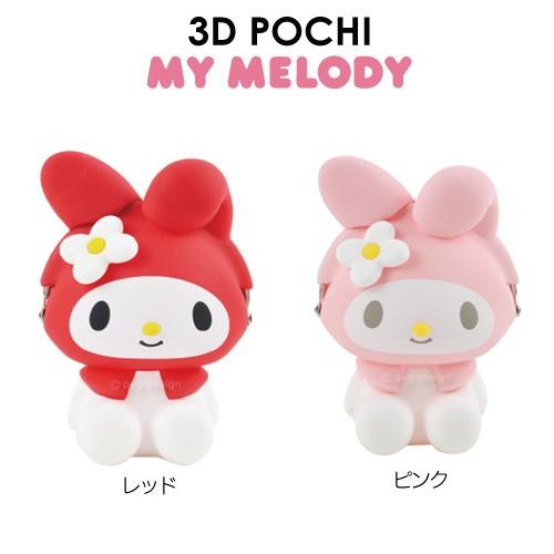3D POCHI My Melody(マイメロディ) シリコン mimi POCHI 財布 p+gd...